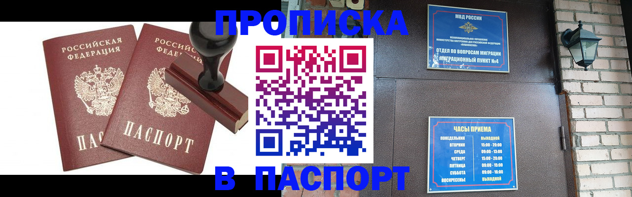 прописка для школы в Чегеме