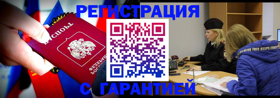 временная регистрация поиск в Чегеме